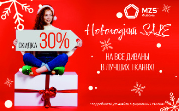 Новогодний SALE в салоне Формула дивана