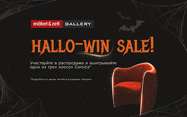 Особая серия Hallo-Win Sale в Mobel&Zeit!