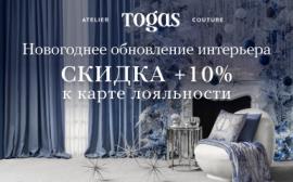 Новогоднее обновление интерьера в салоне Togas