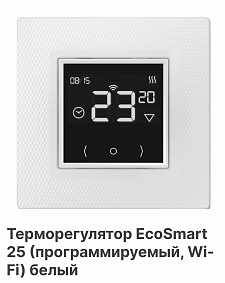 Терморегулятор Теплолюкс EcoSmart 25