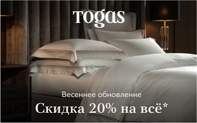 Весеннее обновление: скидка 20% на всё в салоне Togas