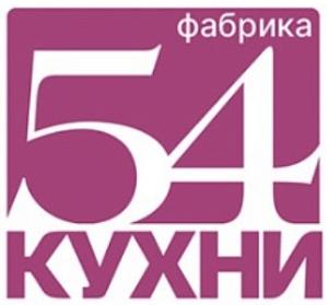 54 кухни