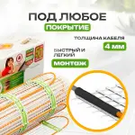 Мат нагревательный Теплолюкс Ultra МНН