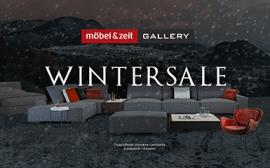 Wintersale в салоне Mobel&Zeit