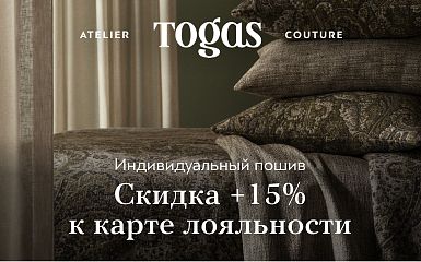 Индивидуальный пошив в салоне Togas